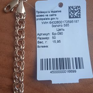 Цепь (Au 585)